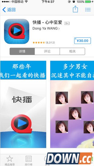 冒名快播小游戏上架AppStore