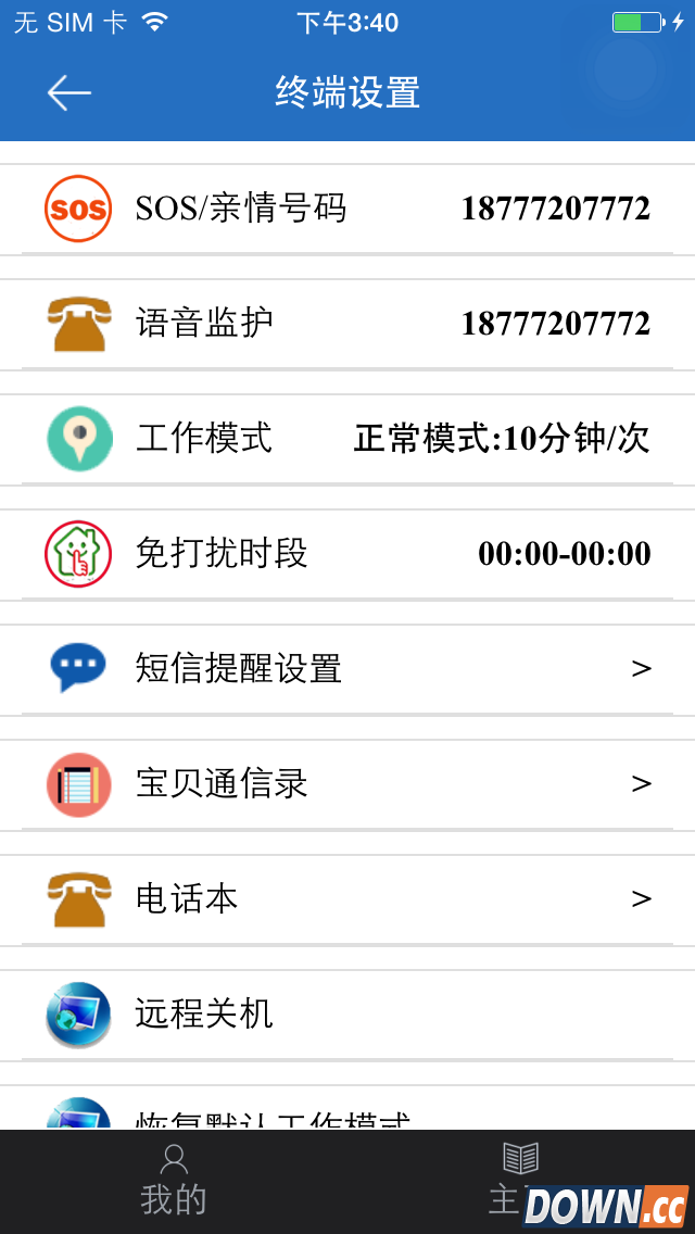 安全守护 V00.00.0012 for Android安卓版