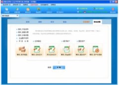 唐格拉型材管理系统 V1.0.0.0 官方版