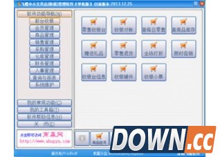 飞蝶中小文具店管理软件V2014.6.0.18官方版