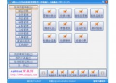 飞蝶中小文具店管理软件 V2014.6.0.18 官方版