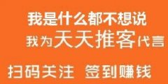 微信签到赚钱属诈骗恐涉及支付宝账号安全问题