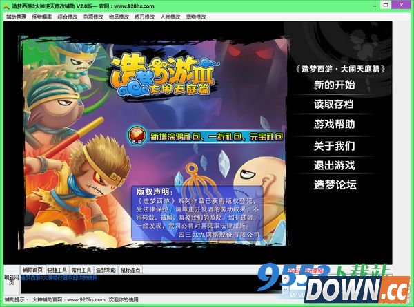 造梦西游3火神辅助 v9.8 绿色版