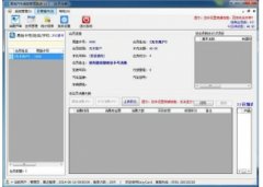 易施汽车美容管理系统 V1.2.0.0 官方版