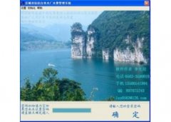 欣欣水费管理系统 V201314 官方版