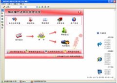 烟花爆竹进销存管理系 V4.3.13.9487 官方版