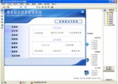 海关综合信息管理系统 V4.4.14.9488 官方版
