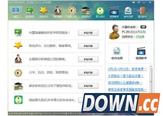 乖宝贝取名软件