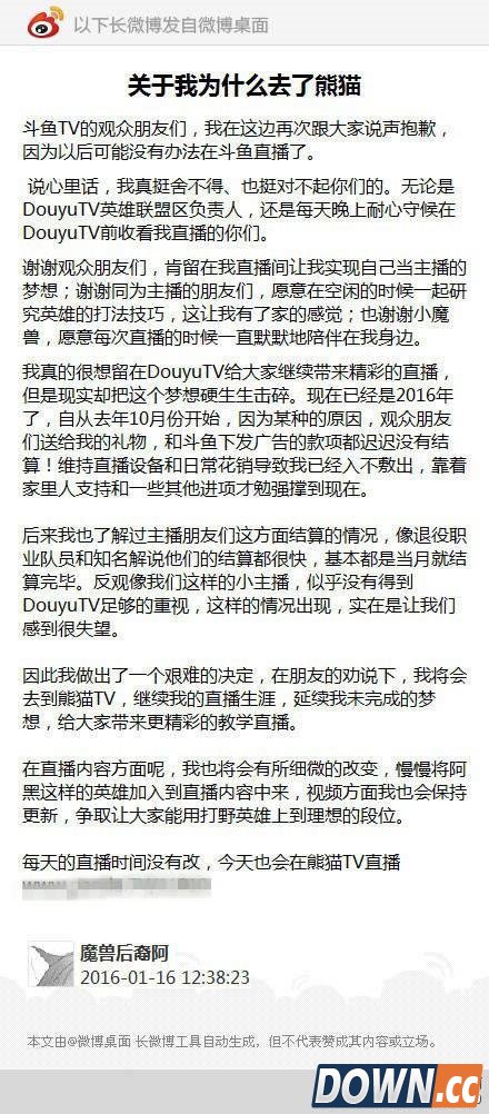 魔兽后裔因斗鱼拖欠工资跳槽到熊猫TV