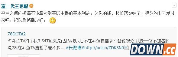 魔兽后裔因斗鱼拖欠工资跳槽到熊猫TV