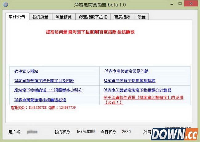 萍客电商营销宝 图片 01