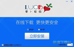 萝卜家园U盘启动盘制作工具 6.3 UEFI版+装机版