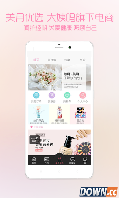 大姨吗 V6.4 for Android安卓版