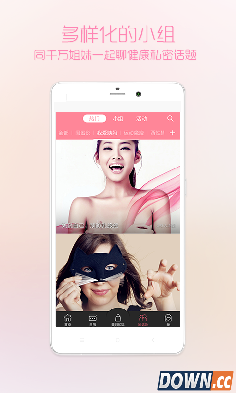 大姨吗 V6.4 for Android安卓版