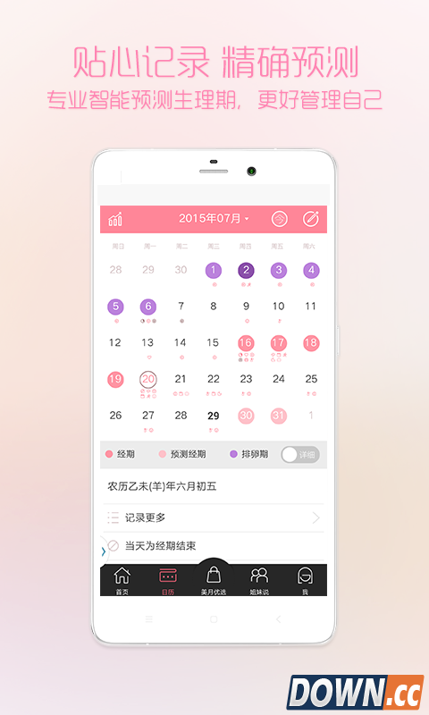 大姨吗 V6.4 for Android安卓版