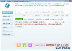 E流量(网站网店流量优化提升工具) 2.51.0105 绿色版