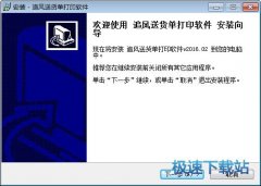 追风送货单打印软件(送货单专用打印系统) 201603 安装版