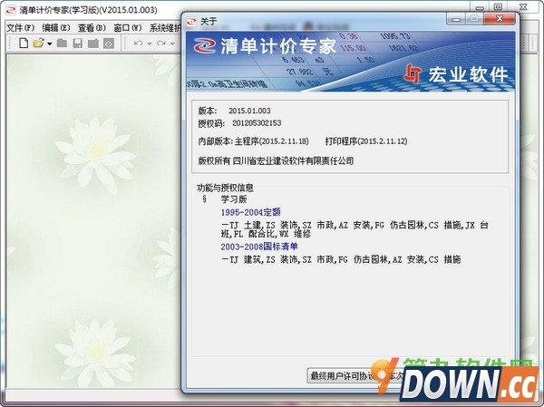 宏业清单计价软件2015 V01.003 官方免费版