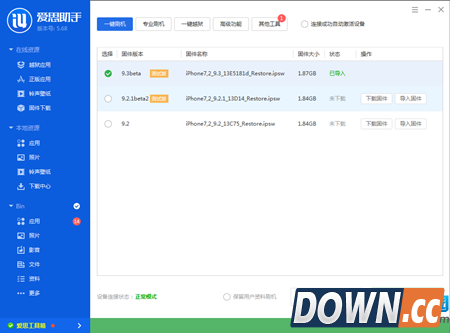 iPhone直接升级iOS9.3beta1教程