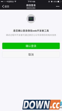 微信web开发者工具使用教程：  
