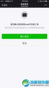 微信Web开发者工具怎么用 微信Web开发者工具使用办法