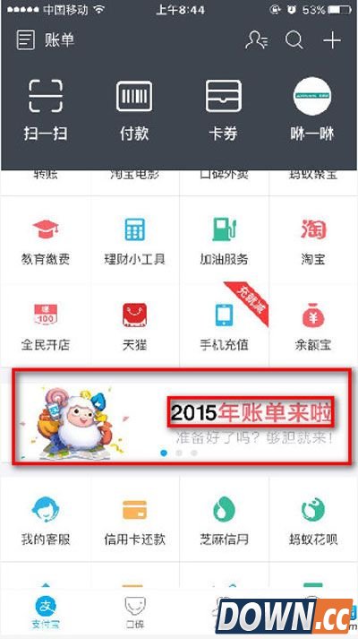 支付宝年度账单