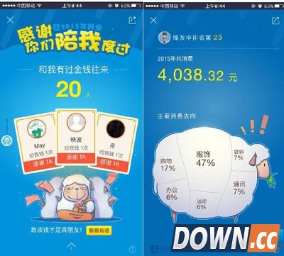 支付宝年度账单