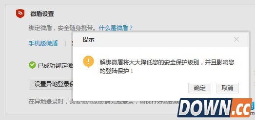 新浪微博解绑微盾