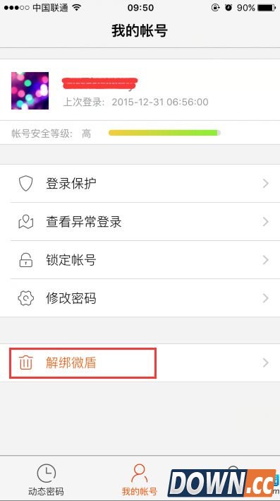 新浪微博解绑微盾