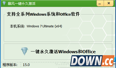 暴风激活工具激活使用教程
