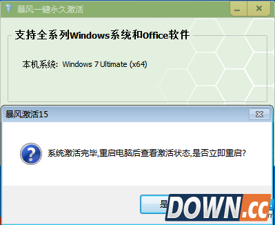 暴风激活工具激活使用教程