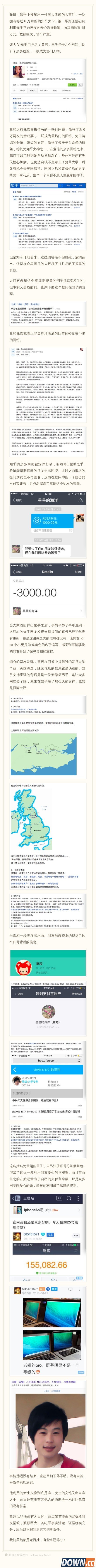 知乎男子冒充女神诈骗事件经过