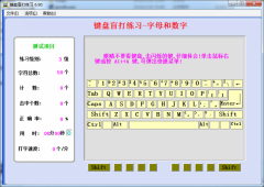 键盘盲打练习 V6.90官方版