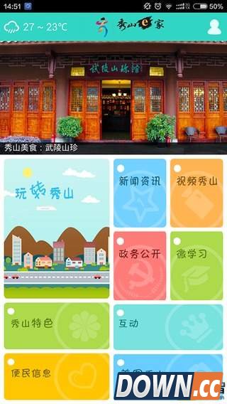 秀山e家 V01.00.0009 for Android安卓版