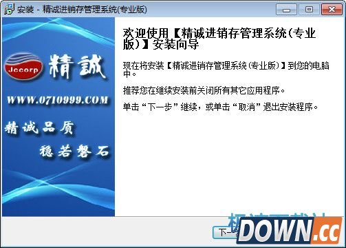 精诚进销存管理系统 图片 01