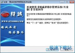 精诚进销存管理系统(商贸管理软件) 16.0107 专业版