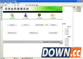 农资会员管理系统