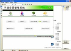 宏达农资会员管理系统 V4.4.14.9488 官方版