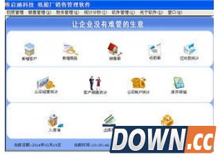 科技纸箱销售软件