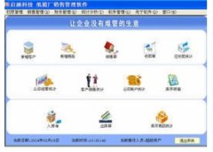 启涵科技纸箱销售软件(启涵科技纸箱销售软件下载)V1.0.0.1官方版
