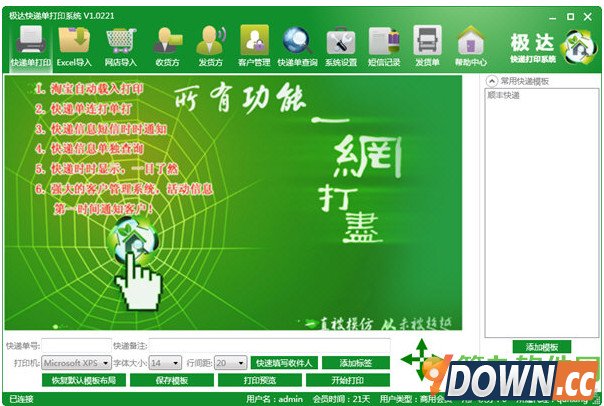 极达快递单打印系统 V1.0221 官方最新版