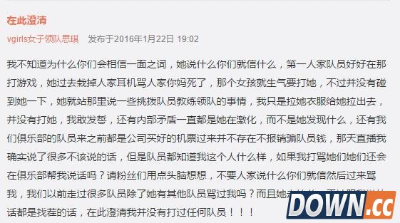 VG女队思琪微博回应打人事件
