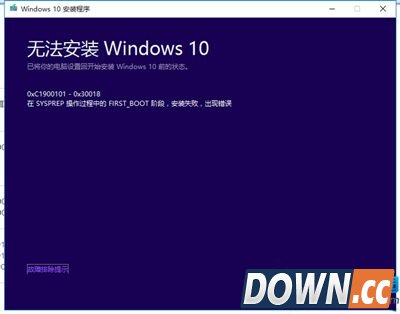 win10更新失败错误