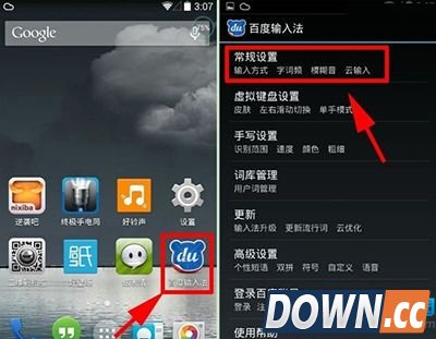 输入法变繁体字