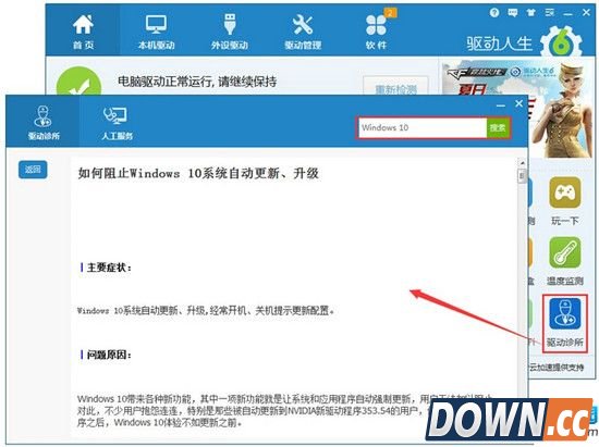 阻止Win10系统自动更新