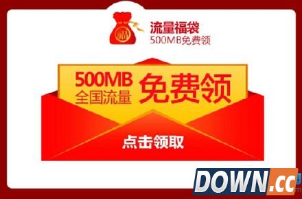 中国联通领取流量