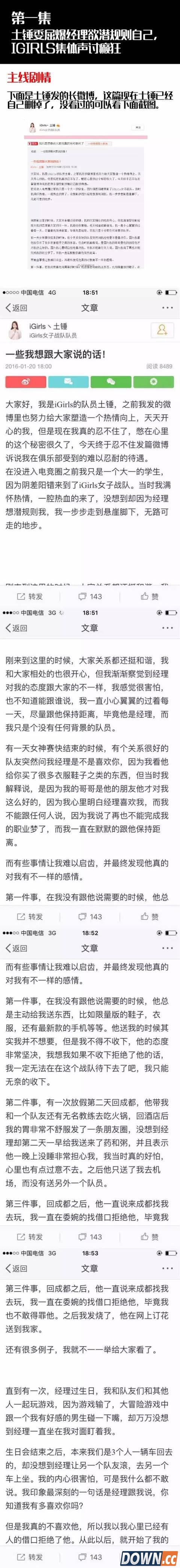 IG女队“潜规则”事件梳理