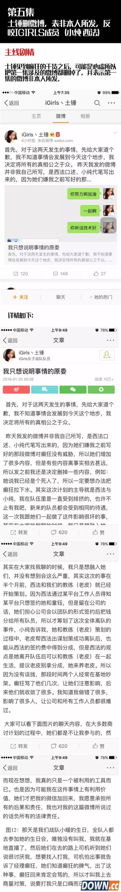 IG女队“潜规则”事件梳理