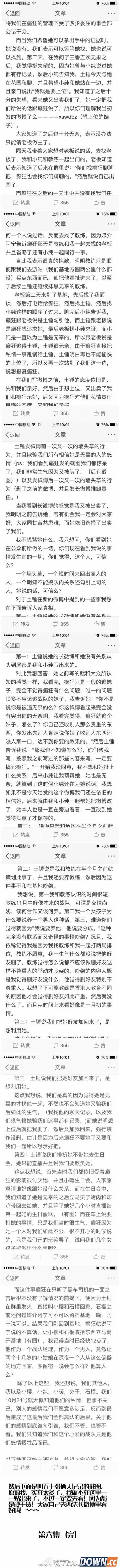 IG女队“潜规则”事件梳理