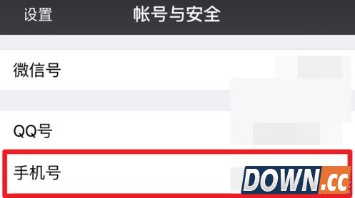 微信怎么更换绑定的手机号